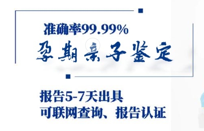 秦安县孕期亲子鉴定咨询机构中心